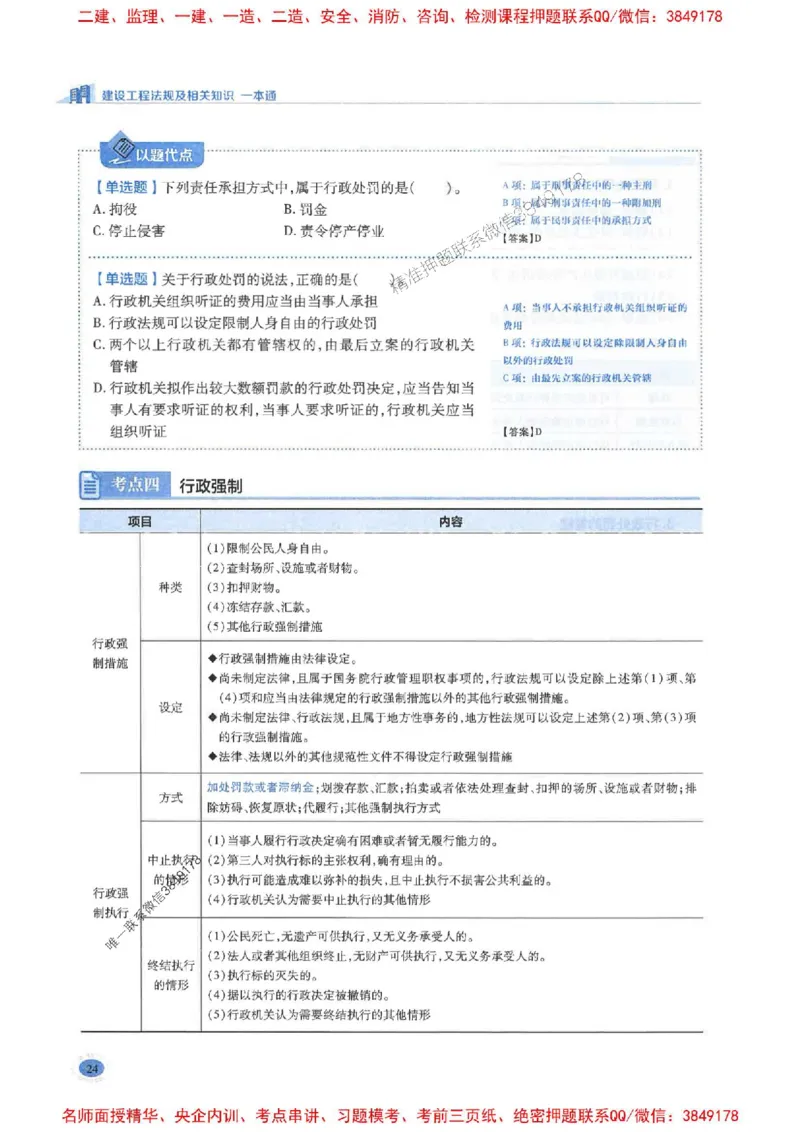 2026年二建法规-学霸笔记一本通推荐_2026二建全科_2026二级建造师（持续更新）看这里_2026二建法规SVIP_01-精华文档✿电子教材✿历年真题