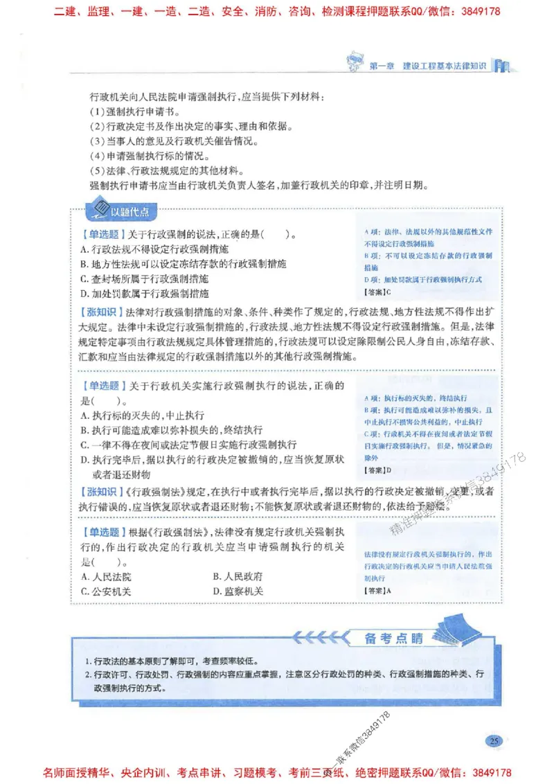 2026年二建法规-学霸笔记一本通推荐_2026二建全科_2026二级建造师（持续更新）看这里_2026二建法规SVIP_01-精华文档✿电子教材✿历年真题