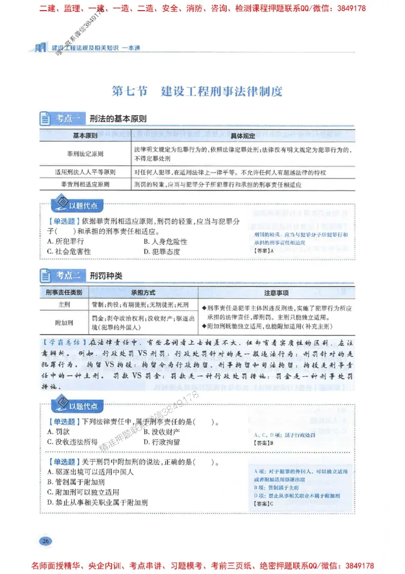 2026年二建法规-学霸笔记一本通推荐_2026二建全科_2026二级建造师（持续更新）看这里_2026二建法规SVIP_01-精华文档✿电子教材✿历年真题