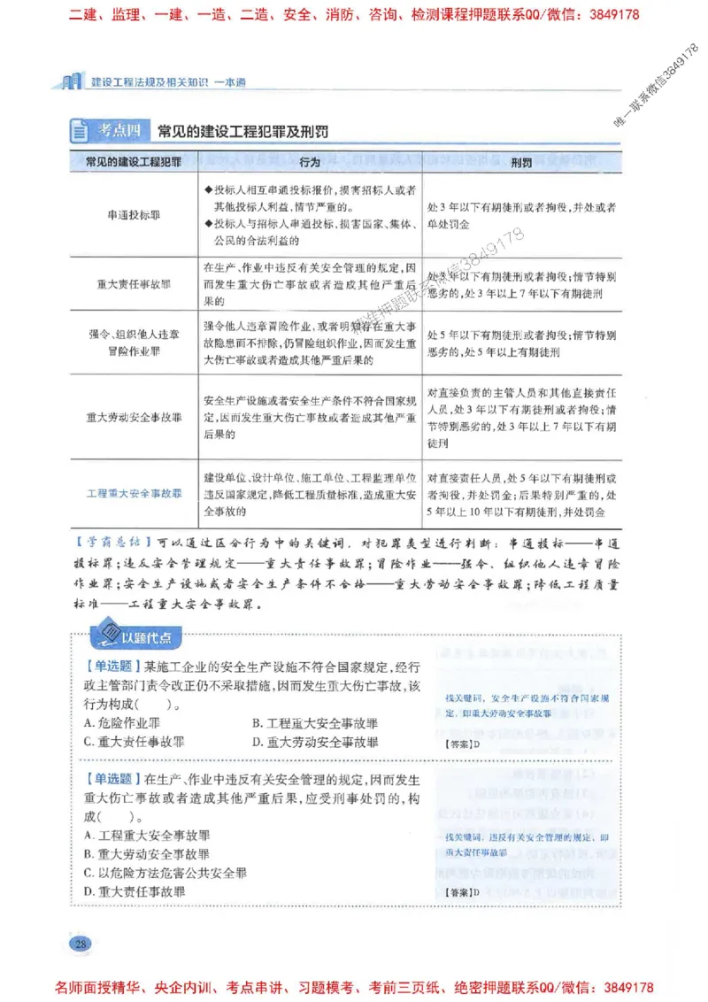2026年二建法规-学霸笔记一本通推荐_2026二建全科_2026二级建造师（持续更新）看这里_2026二建法规SVIP_01-精华文档✿电子教材✿历年真题