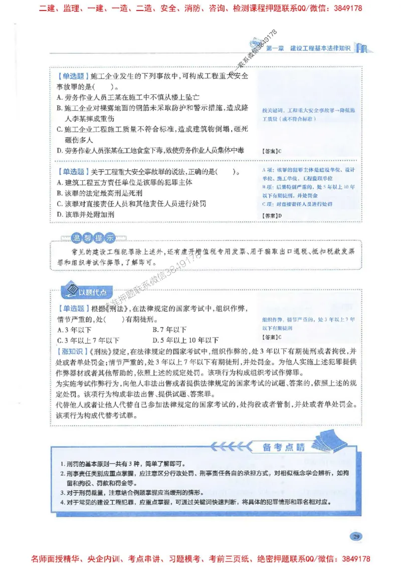 2026年二建法规-学霸笔记一本通推荐_2026二建全科_2026二级建造师（持续更新）看这里_2026二建法规SVIP_01-精华文档✿电子教材✿历年真题