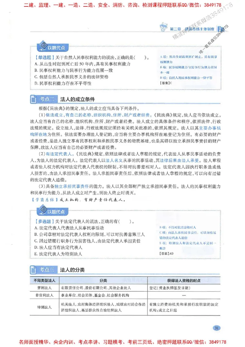 2026年二建法规-学霸笔记一本通推荐_2026二建全科_2026二级建造师（持续更新）看这里_2026二建法规SVIP_01-精华文档✿电子教材✿历年真题