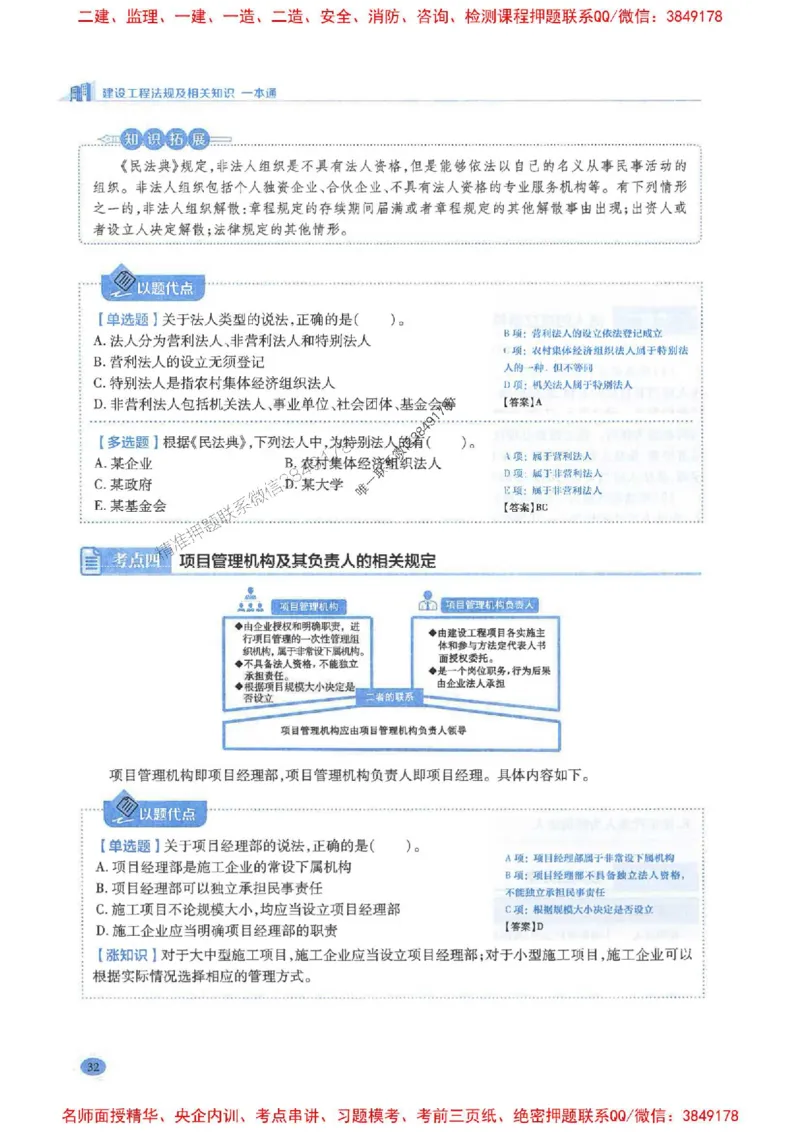 2026年二建法规-学霸笔记一本通推荐_2026二建全科_2026二级建造师（持续更新）看这里_2026二建法规SVIP_01-精华文档✿电子教材✿历年真题