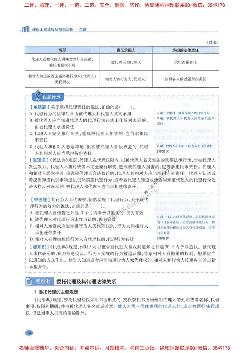 2026年二建法规-学霸笔记一本通推荐_2026二建全科_2026二级建造师（持续更新）看这里_2026二建法规SVIP_01-精华文档✿电子教材✿历年真题