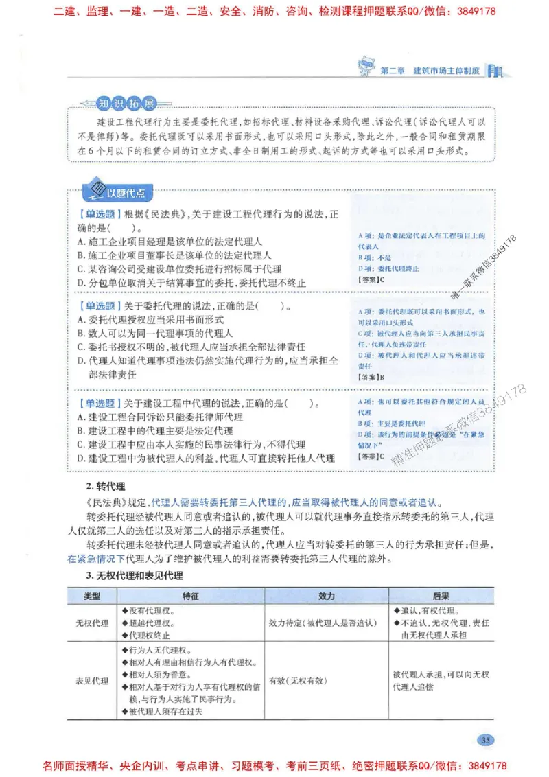 2026年二建法规-学霸笔记一本通推荐_2026二建全科_2026二级建造师（持续更新）看这里_2026二建法规SVIP_01-精华文档✿电子教材✿历年真题