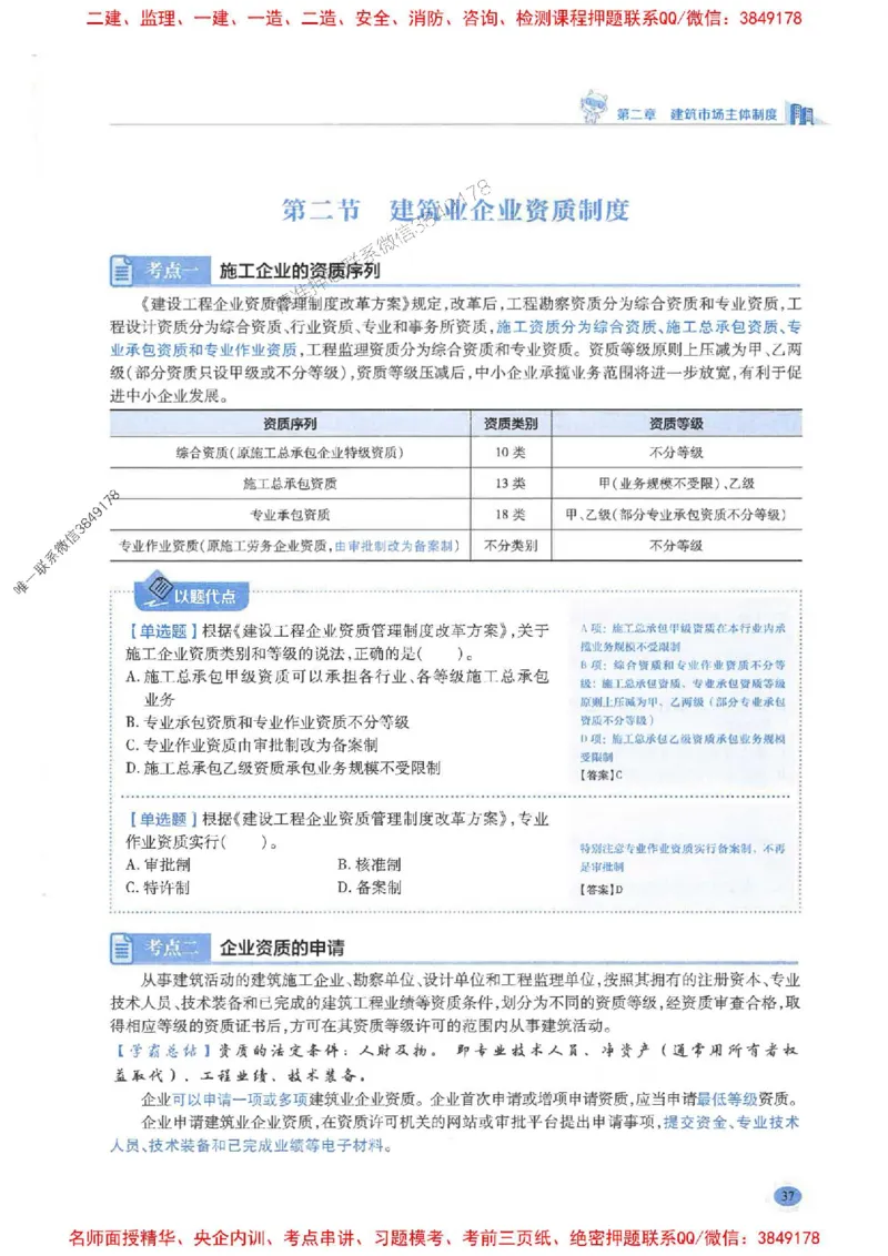 2026年二建法规-学霸笔记一本通推荐_2026二建全科_2026二级建造师（持续更新）看这里_2026二建法规SVIP_01-精华文档✿电子教材✿历年真题