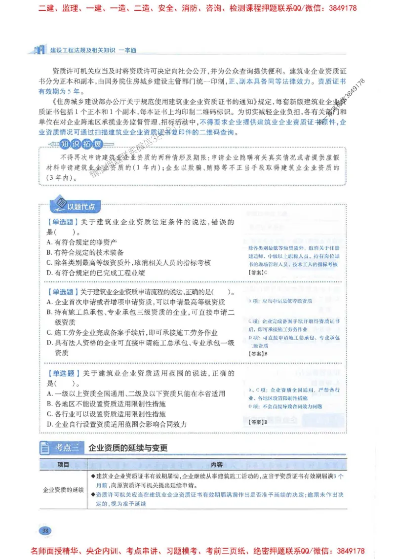 2026年二建法规-学霸笔记一本通推荐_2026二建全科_2026二级建造师（持续更新）看这里_2026二建法规SVIP_01-精华文档✿电子教材✿历年真题