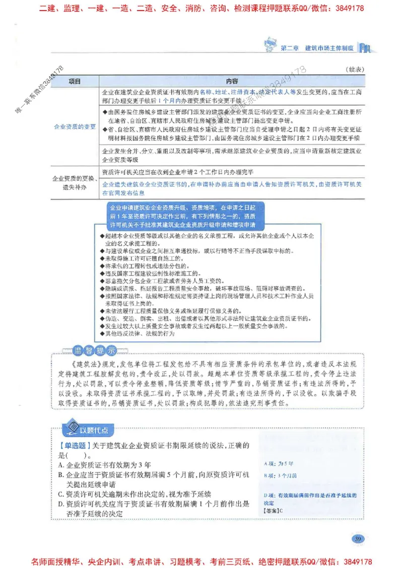2026年二建法规-学霸笔记一本通推荐_2026二建全科_2026二级建造师（持续更新）看这里_2026二建法规SVIP_01-精华文档✿电子教材✿历年真题