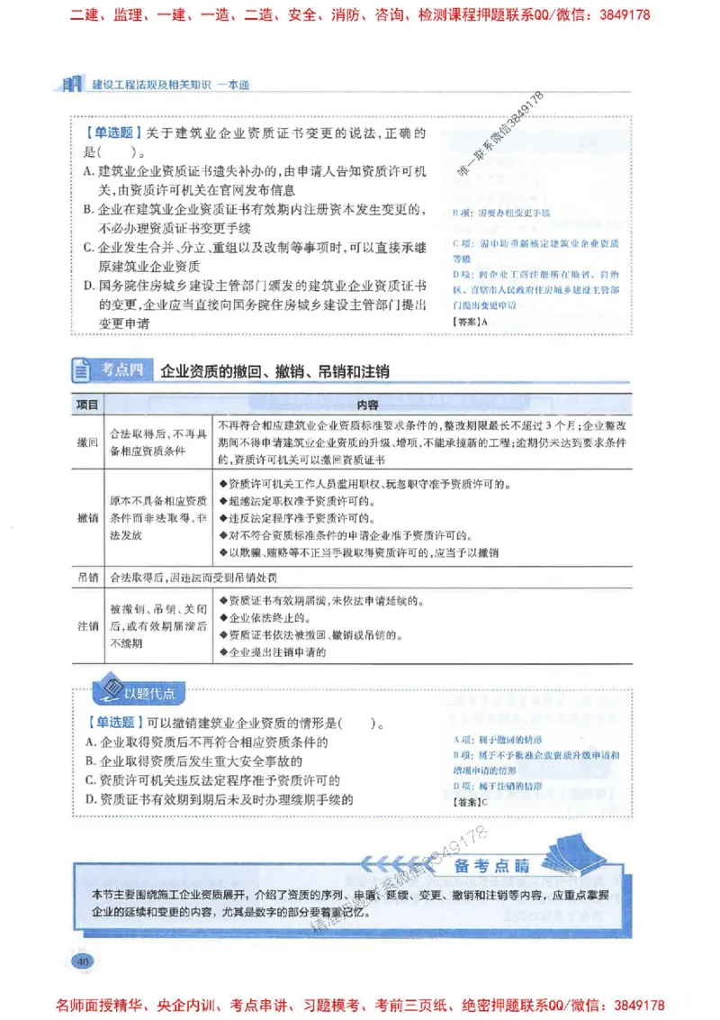2026年二建法规-学霸笔记一本通推荐_2026二建全科_2026二级建造师（持续更新）看这里_2026二建法规SVIP_01-精华文档✿电子教材✿历年真题