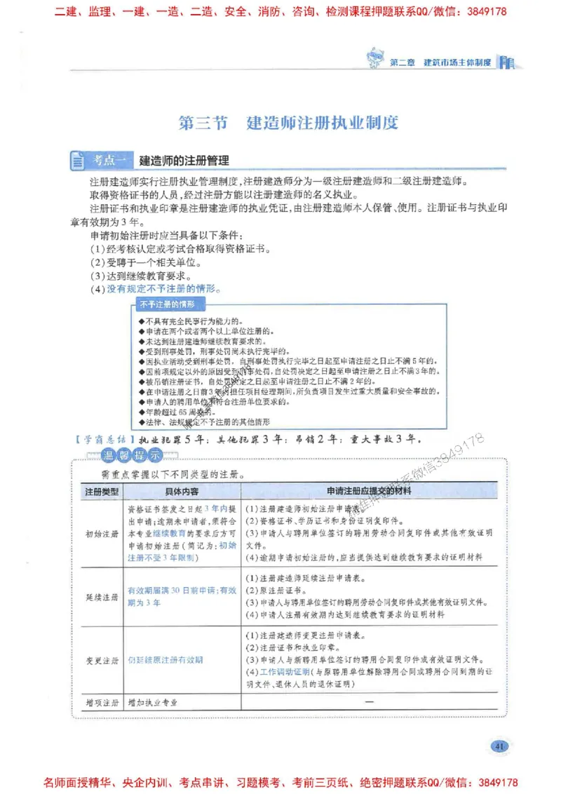 2026年二建法规-学霸笔记一本通推荐_2026二建全科_2026二级建造师（持续更新）看这里_2026二建法规SVIP_01-精华文档✿电子教材✿历年真题