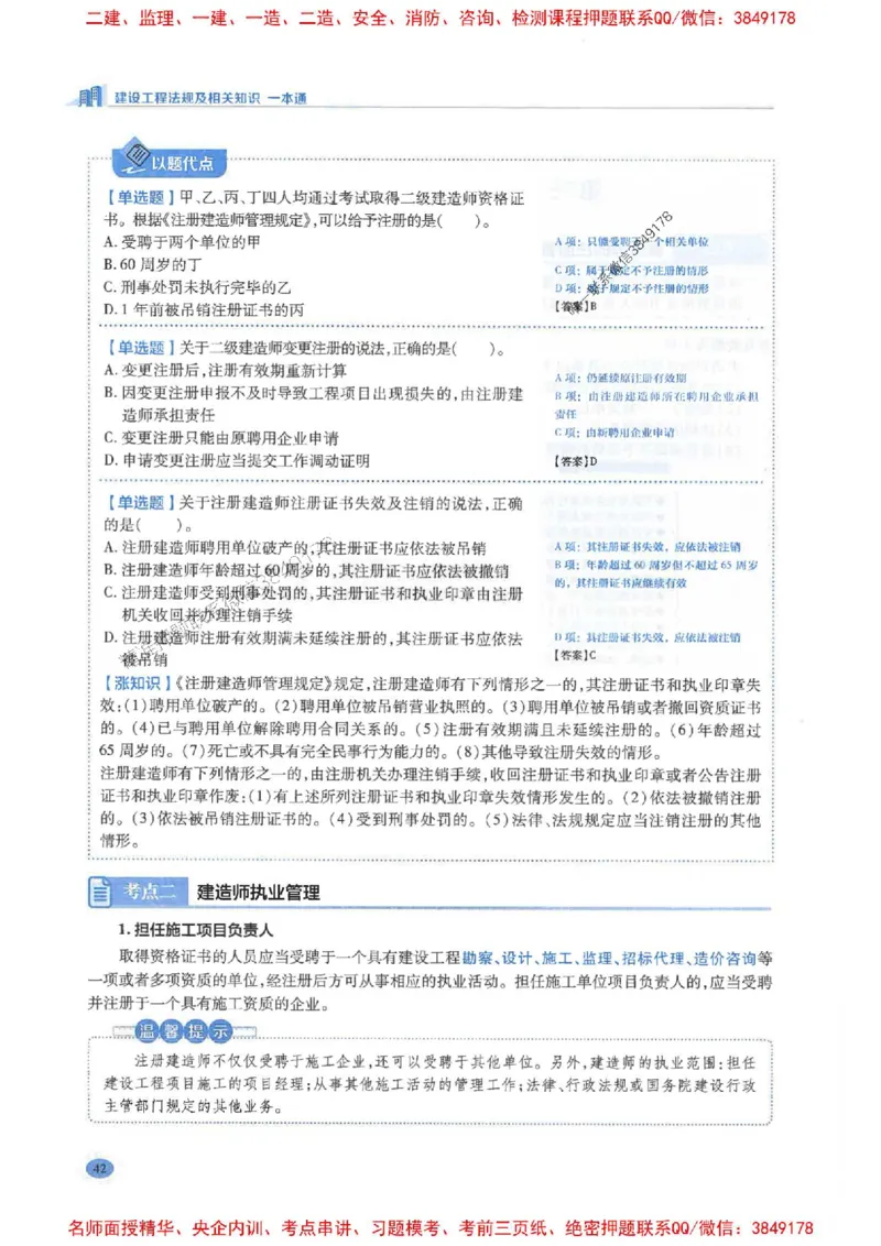 2026年二建法规-学霸笔记一本通推荐_2026二建全科_2026二级建造师（持续更新）看这里_2026二建法规SVIP_01-精华文档✿电子教材✿历年真题