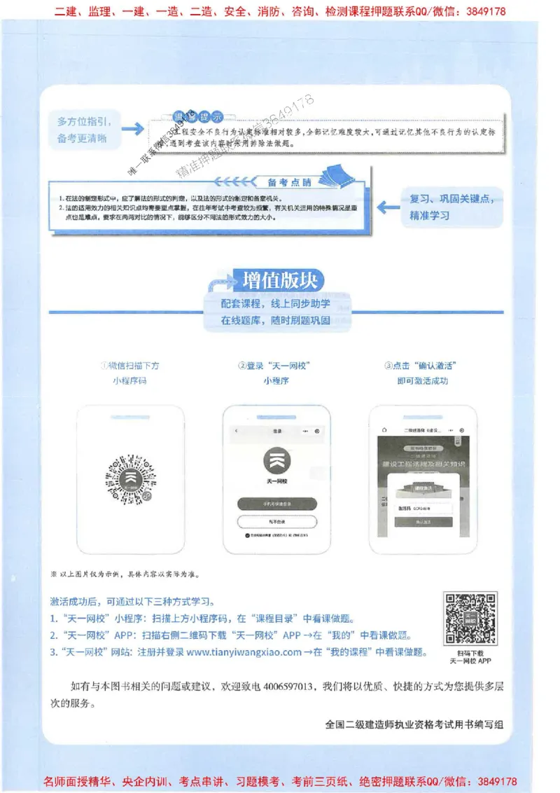 2026年二建法规-学霸笔记一本通推荐_2026二建全科_2026二级建造师（持续更新）看这里_2026二建法规SVIP_01-精华文档✿电子教材✿历年真题