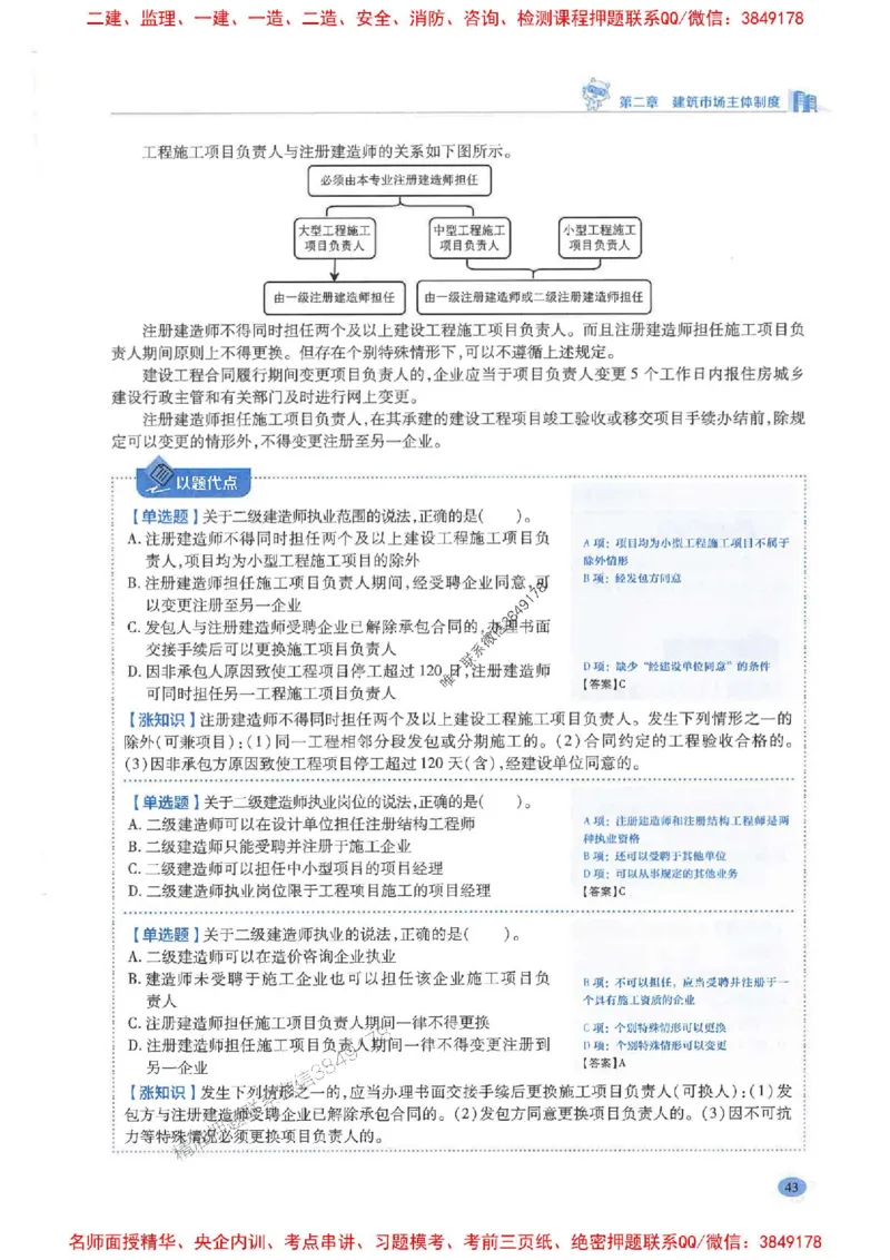 2026年二建法规-学霸笔记一本通推荐_2026二建全科_2026二级建造师（持续更新）看这里_2026二建法规SVIP_01-精华文档✿电子教材✿历年真题