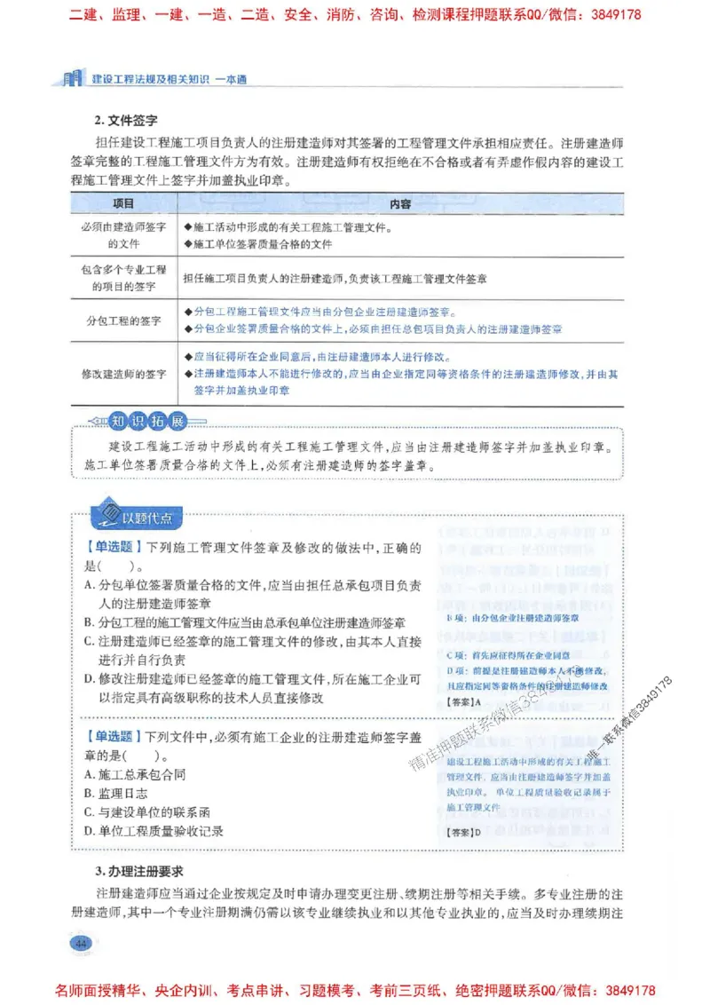 2026年二建法规-学霸笔记一本通推荐_2026二建全科_2026二级建造师（持续更新）看这里_2026二建法规SVIP_01-精华文档✿电子教材✿历年真题
