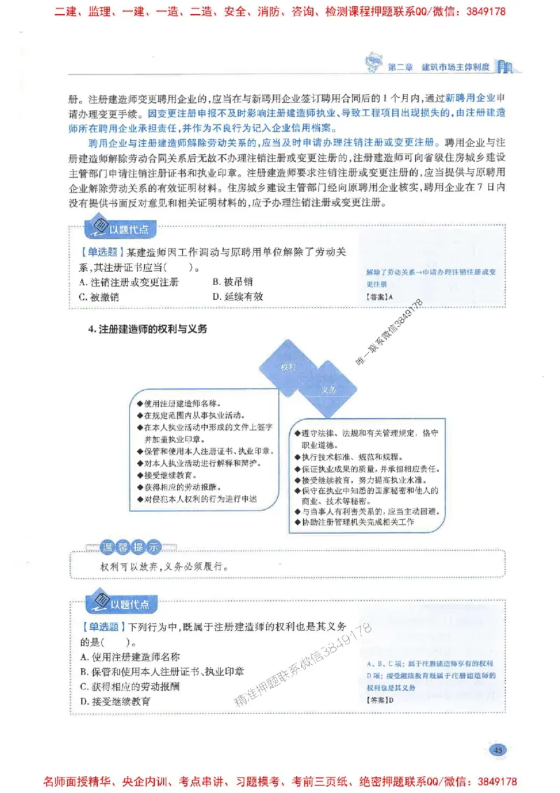 2026年二建法规-学霸笔记一本通推荐_2026二建全科_2026二级建造师（持续更新）看这里_2026二建法规SVIP_01-精华文档✿电子教材✿历年真题
