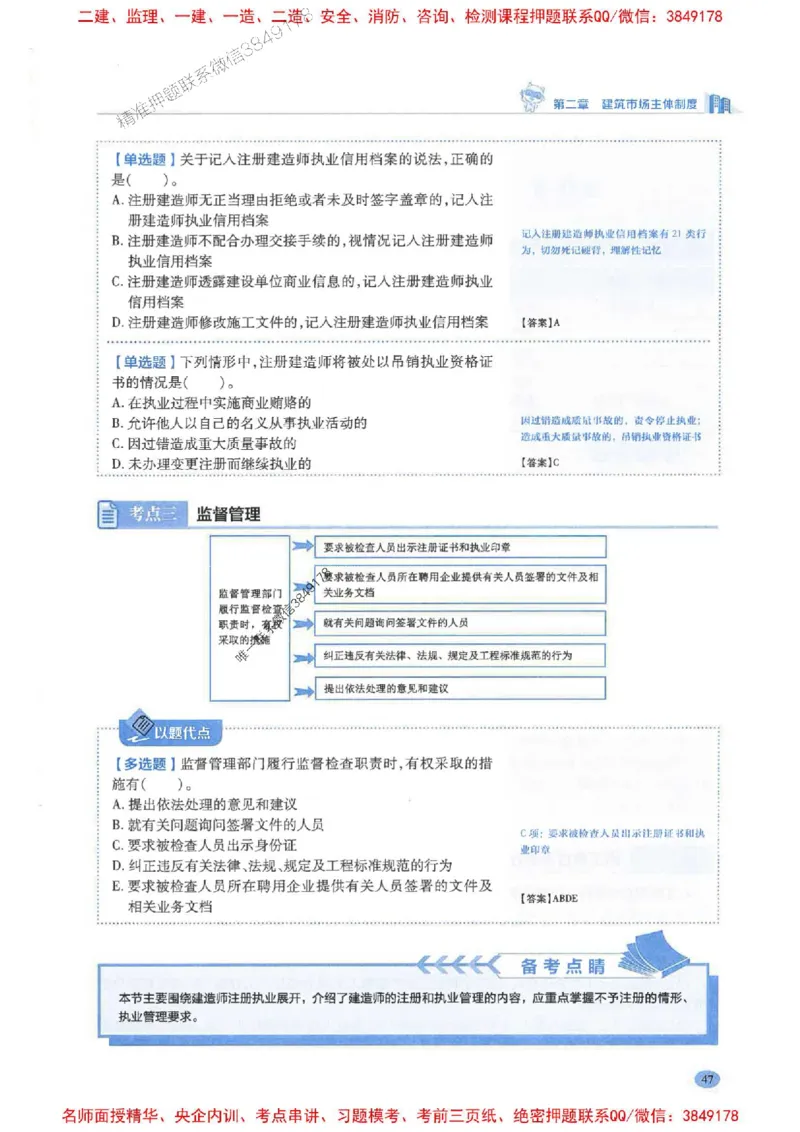 2026年二建法规-学霸笔记一本通推荐_2026二建全科_2026二级建造师（持续更新）看这里_2026二建法规SVIP_01-精华文档✿电子教材✿历年真题
