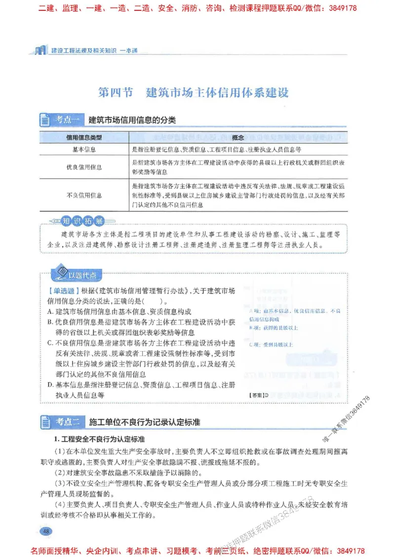 2026年二建法规-学霸笔记一本通推荐_2026二建全科_2026二级建造师（持续更新）看这里_2026二建法规SVIP_01-精华文档✿电子教材✿历年真题