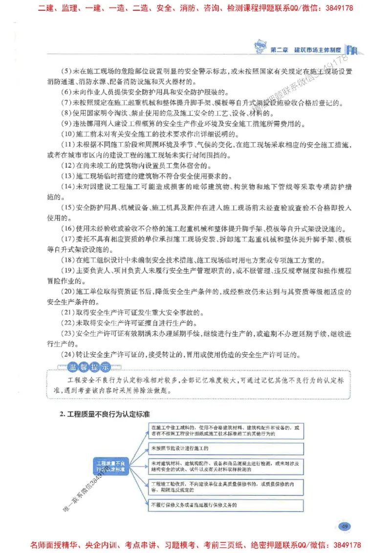 2026年二建法规-学霸笔记一本通推荐_2026二建全科_2026二级建造师（持续更新）看这里_2026二建法规SVIP_01-精华文档✿电子教材✿历年真题