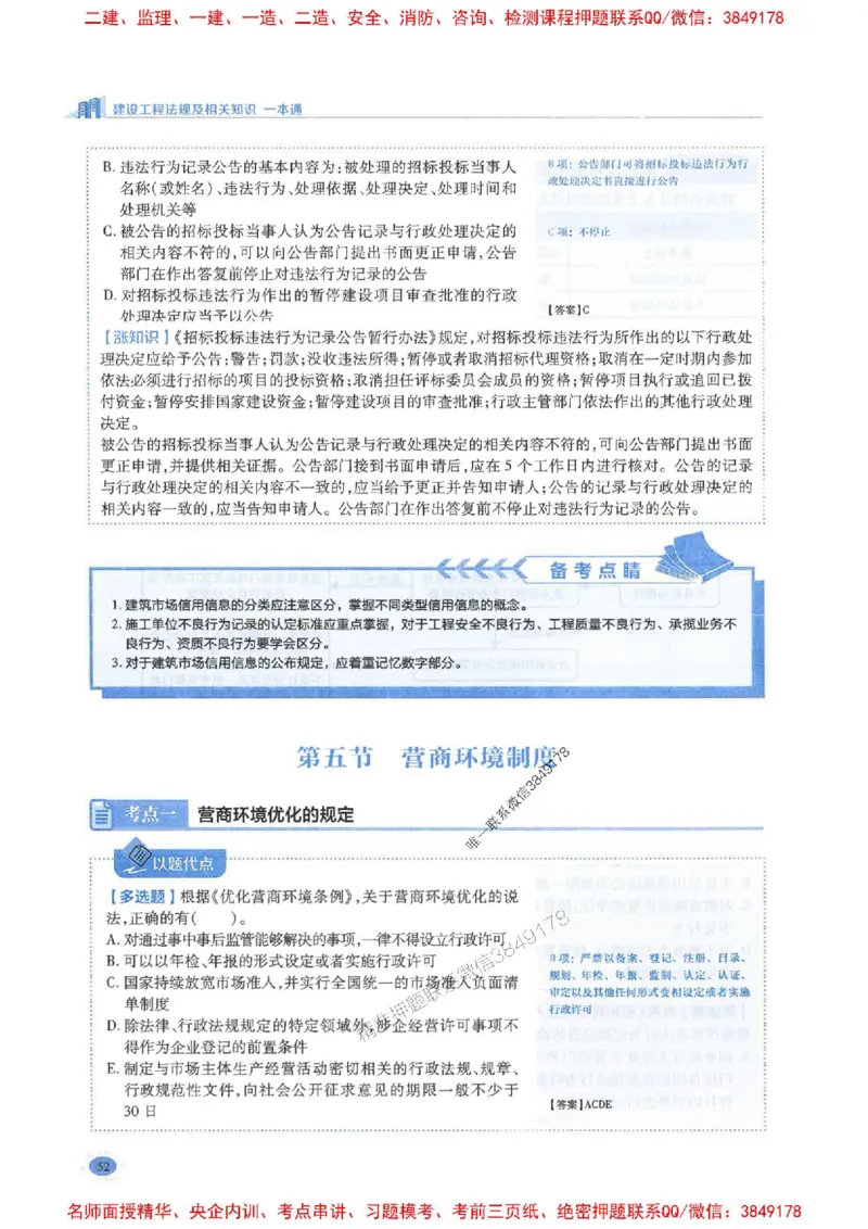 2026年二建法规-学霸笔记一本通推荐_2026二建全科_2026二级建造师（持续更新）看这里_2026二建法规SVIP_01-精华文档✿电子教材✿历年真题