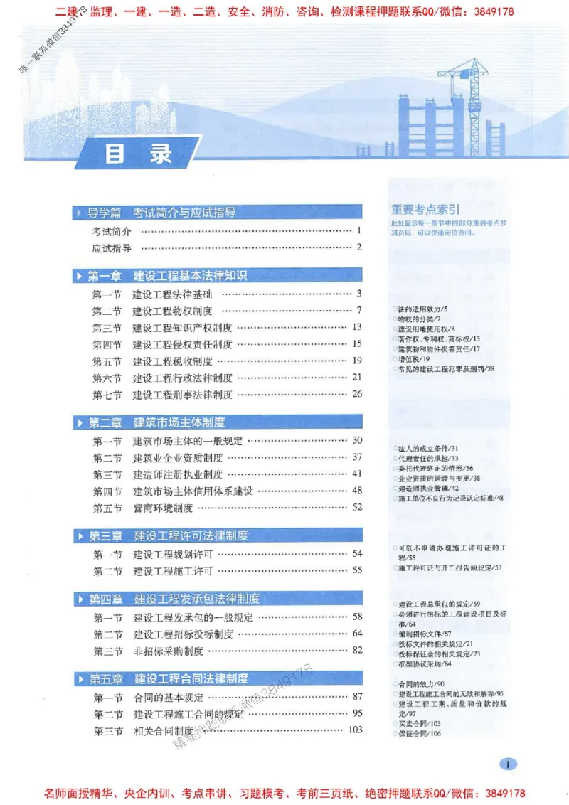 2026年二建法规-学霸笔记一本通推荐_2026二建全科_2026二级建造师（持续更新）看这里_2026二建法规SVIP_01-精华文档✿电子教材✿历年真题