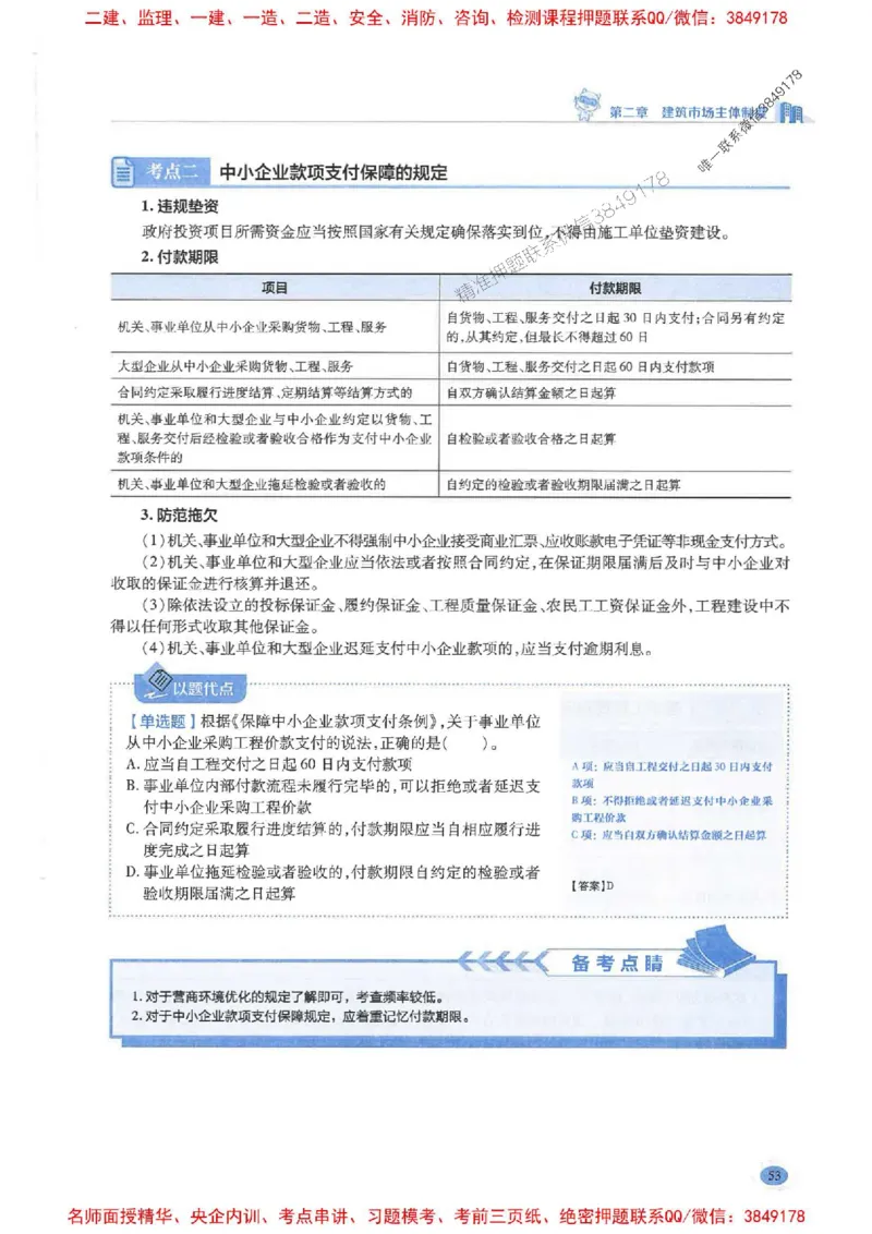 2026年二建法规-学霸笔记一本通推荐_2026二建全科_2026二级建造师（持续更新）看这里_2026二建法规SVIP_01-精华文档✿电子教材✿历年真题