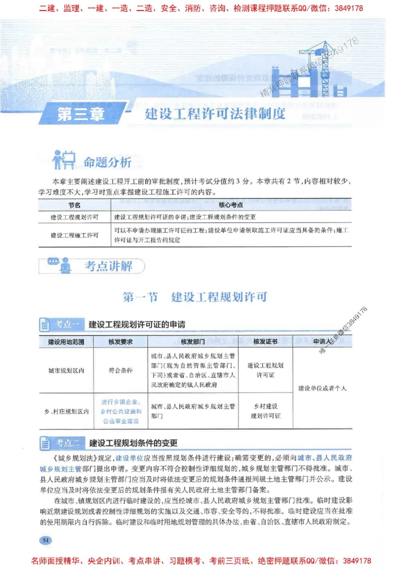 2026年二建法规-学霸笔记一本通推荐_2026二建全科_2026二级建造师（持续更新）看这里_2026二建法规SVIP_01-精华文档✿电子教材✿历年真题