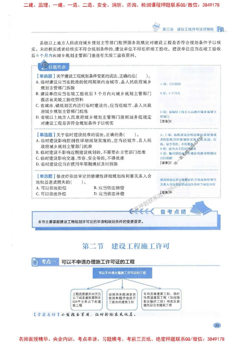 2026年二建法规-学霸笔记一本通推荐_2026二建全科_2026二级建造师（持续更新）看这里_2026二建法规SVIP_01-精华文档✿电子教材✿历年真题