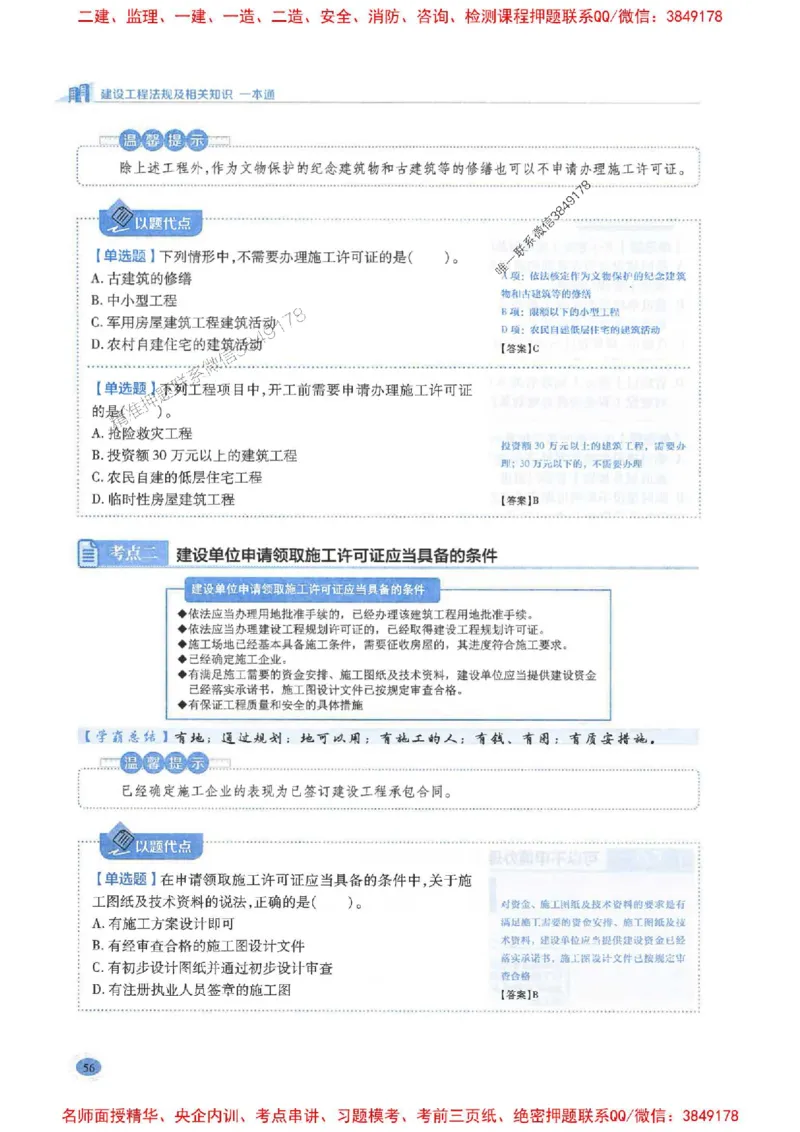 2026年二建法规-学霸笔记一本通推荐_2026二建全科_2026二级建造师（持续更新）看这里_2026二建法规SVIP_01-精华文档✿电子教材✿历年真题