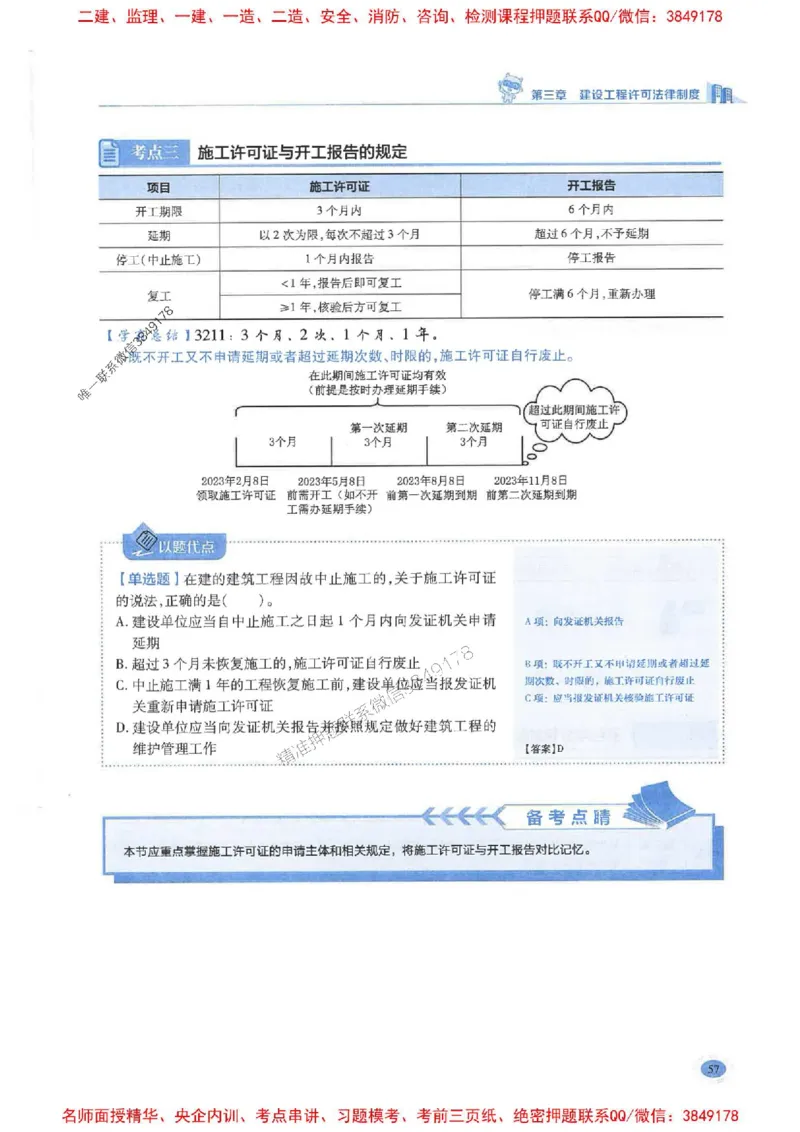 2026年二建法规-学霸笔记一本通推荐_2026二建全科_2026二级建造师（持续更新）看这里_2026二建法规SVIP_01-精华文档✿电子教材✿历年真题