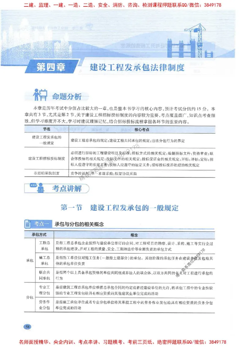 2026年二建法规-学霸笔记一本通推荐_2026二建全科_2026二级建造师（持续更新）看这里_2026二建法规SVIP_01-精华文档✿电子教材✿历年真题