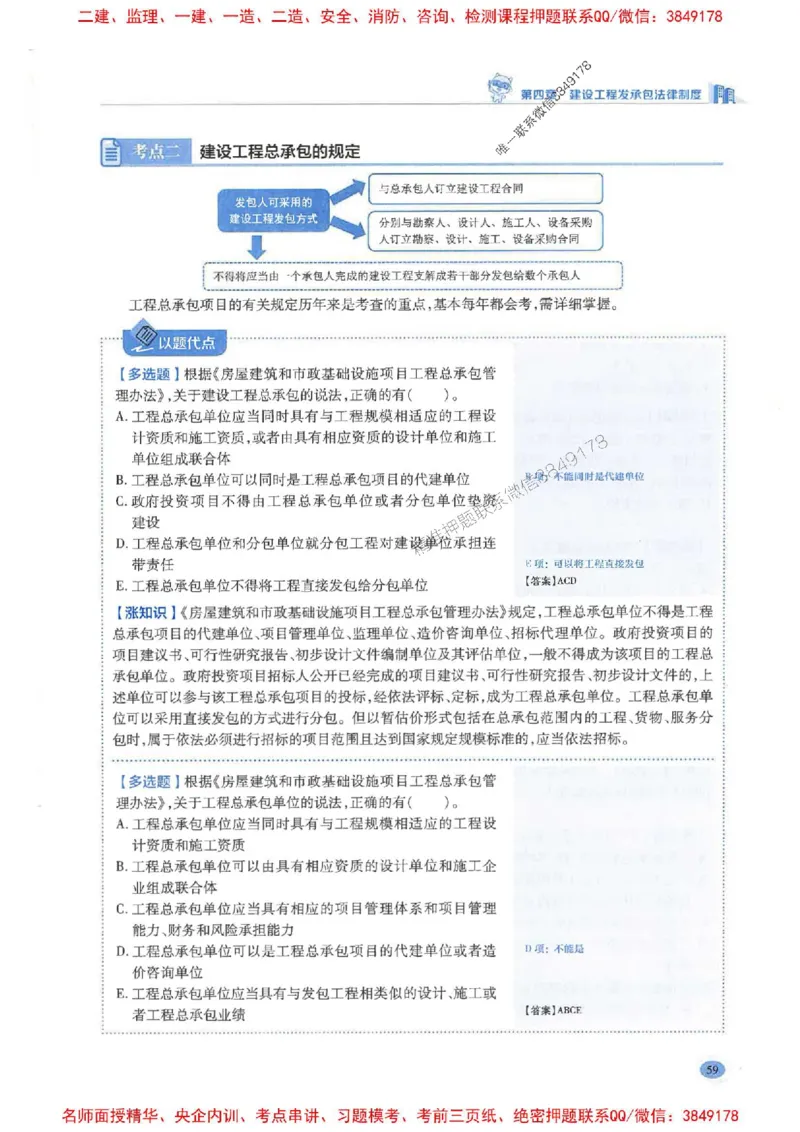 2026年二建法规-学霸笔记一本通推荐_2026二建全科_2026二级建造师（持续更新）看这里_2026二建法规SVIP_01-精华文档✿电子教材✿历年真题