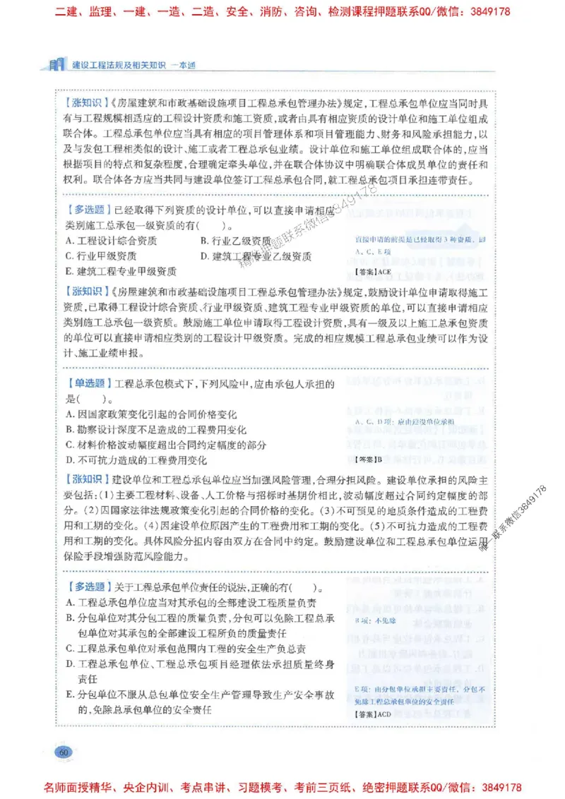 2026年二建法规-学霸笔记一本通推荐_2026二建全科_2026二级建造师（持续更新）看这里_2026二建法规SVIP_01-精华文档✿电子教材✿历年真题