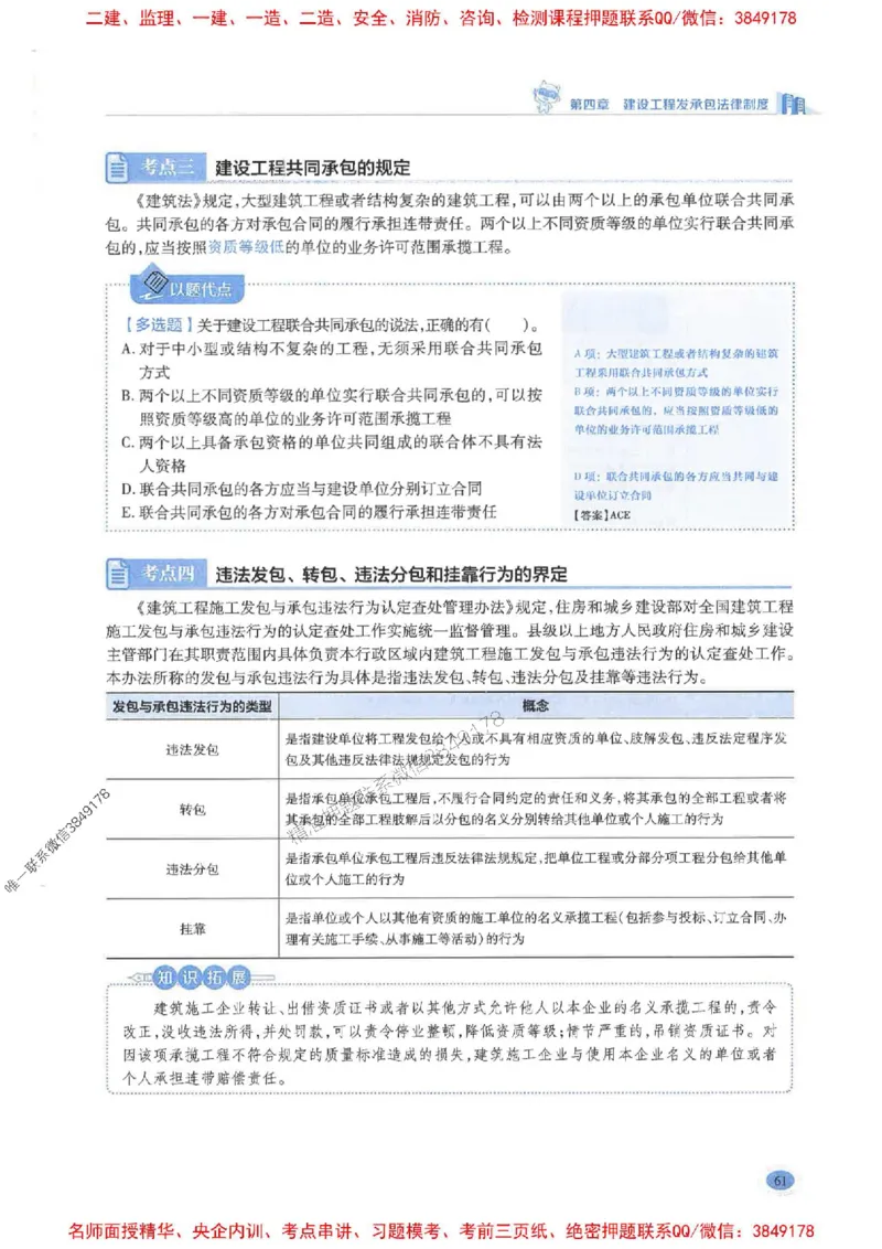 2026年二建法规-学霸笔记一本通推荐_2026二建全科_2026二级建造师（持续更新）看这里_2026二建法规SVIP_01-精华文档✿电子教材✿历年真题