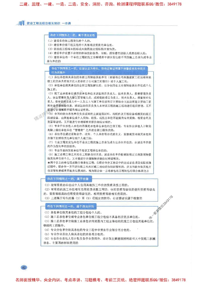 2026年二建法规-学霸笔记一本通推荐_2026二建全科_2026二级建造师（持续更新）看这里_2026二建法规SVIP_01-精华文档✿电子教材✿历年真题