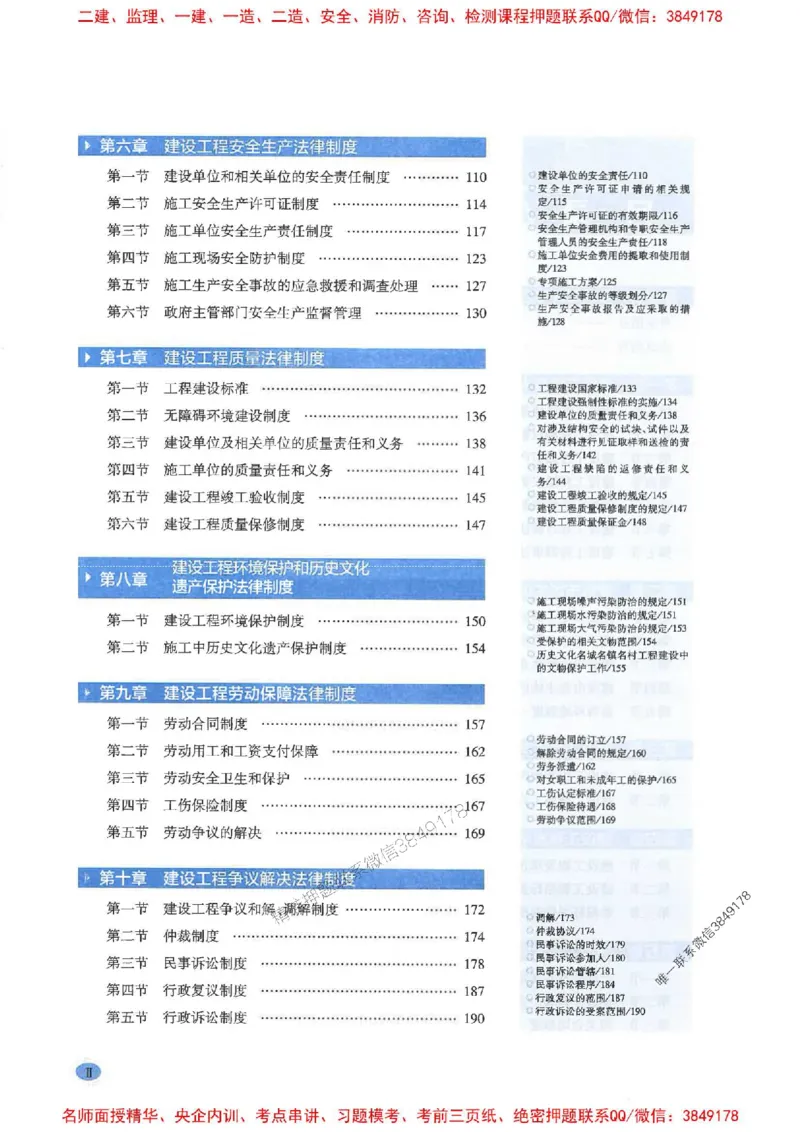 2026年二建法规-学霸笔记一本通推荐_2026二建全科_2026二级建造师（持续更新）看这里_2026二建法规SVIP_01-精华文档✿电子教材✿历年真题