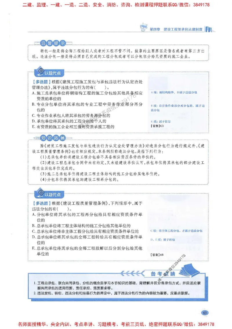 2026年二建法规-学霸笔记一本通推荐_2026二建全科_2026二级建造师（持续更新）看这里_2026二建法规SVIP_01-精华文档✿电子教材✿历年真题
