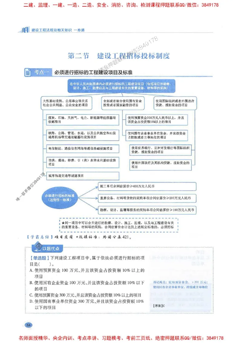 2026年二建法规-学霸笔记一本通推荐_2026二建全科_2026二级建造师（持续更新）看这里_2026二建法规SVIP_01-精华文档✿电子教材✿历年真题