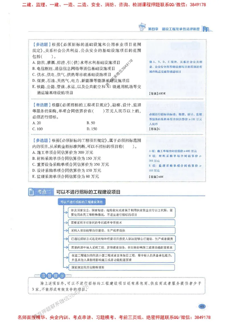 2026年二建法规-学霸笔记一本通推荐_2026二建全科_2026二级建造师（持续更新）看这里_2026二建法规SVIP_01-精华文档✿电子教材✿历年真题