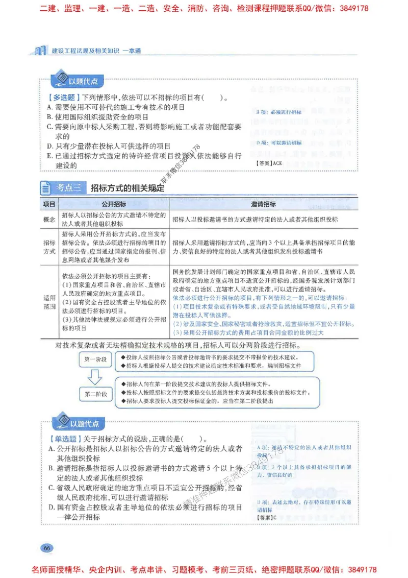 2026年二建法规-学霸笔记一本通推荐_2026二建全科_2026二级建造师（持续更新）看这里_2026二建法规SVIP_01-精华文档✿电子教材✿历年真题