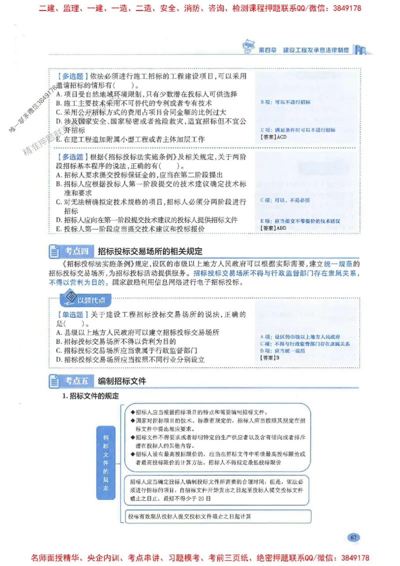 2026年二建法规-学霸笔记一本通推荐_2026二建全科_2026二级建造师（持续更新）看这里_2026二建法规SVIP_01-精华文档✿电子教材✿历年真题