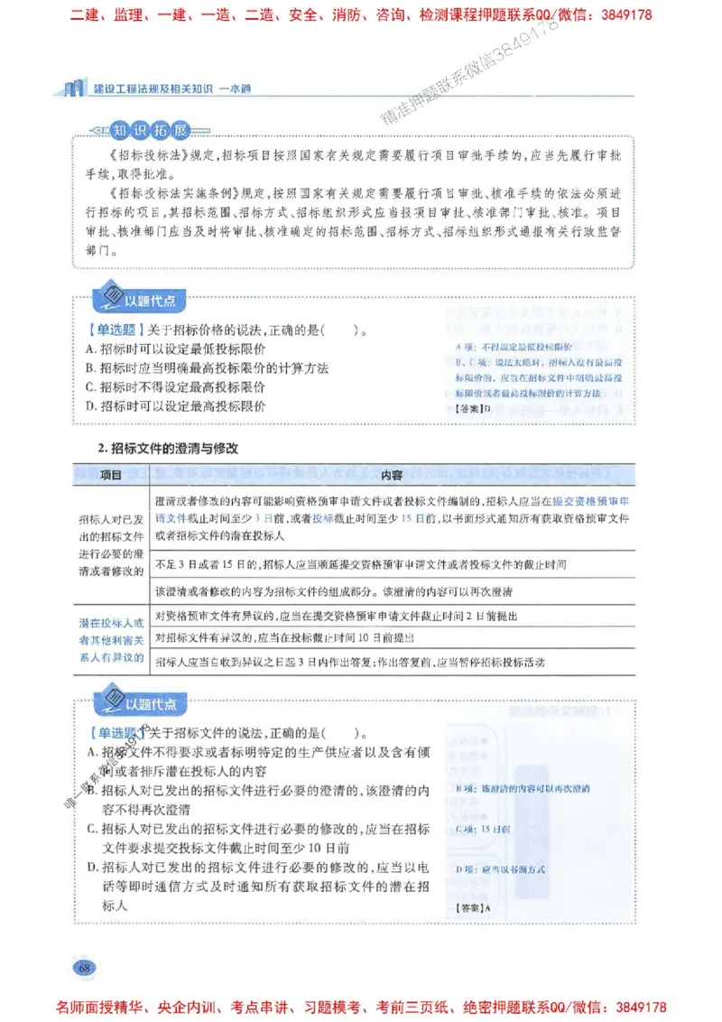 2026年二建法规-学霸笔记一本通推荐_2026二建全科_2026二级建造师（持续更新）看这里_2026二建法规SVIP_01-精华文档✿电子教材✿历年真题