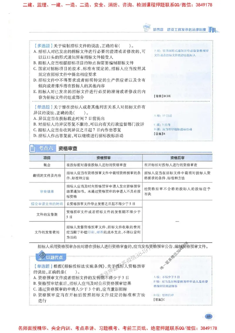 2026年二建法规-学霸笔记一本通推荐_2026二建全科_2026二级建造师（持续更新）看这里_2026二建法规SVIP_01-精华文档✿电子教材✿历年真题