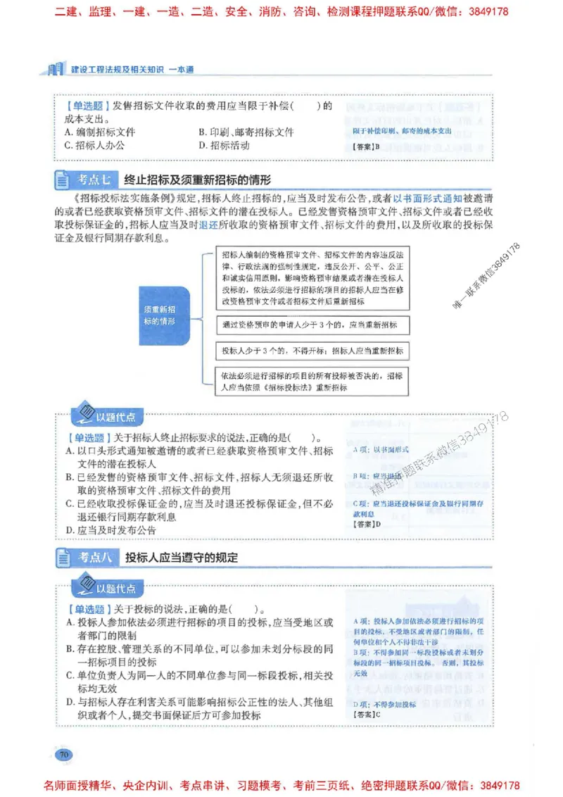 2026年二建法规-学霸笔记一本通推荐_2026二建全科_2026二级建造师（持续更新）看这里_2026二建法规SVIP_01-精华文档✿电子教材✿历年真题