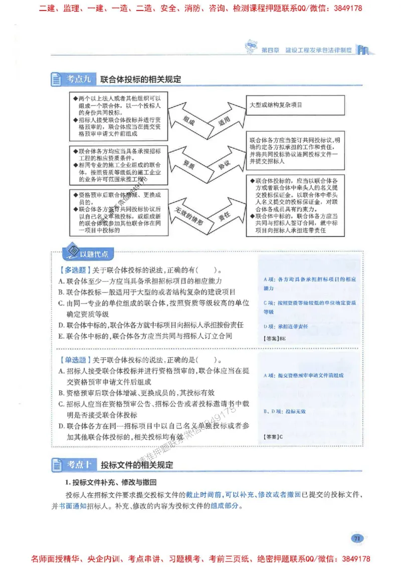 2026年二建法规-学霸笔记一本通推荐_2026二建全科_2026二级建造师（持续更新）看这里_2026二建法规SVIP_01-精华文档✿电子教材✿历年真题