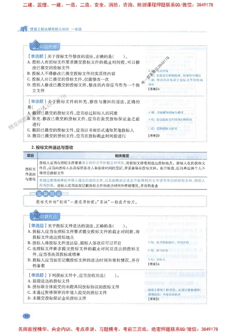 2026年二建法规-学霸笔记一本通推荐_2026二建全科_2026二级建造师（持续更新）看这里_2026二建法规SVIP_01-精华文档✿电子教材✿历年真题