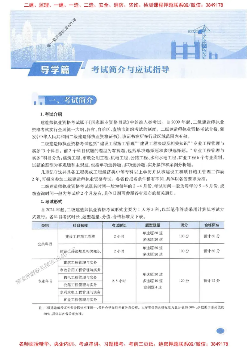 2026年二建法规-学霸笔记一本通推荐_2026二建全科_2026二级建造师（持续更新）看这里_2026二建法规SVIP_01-精华文档✿电子教材✿历年真题