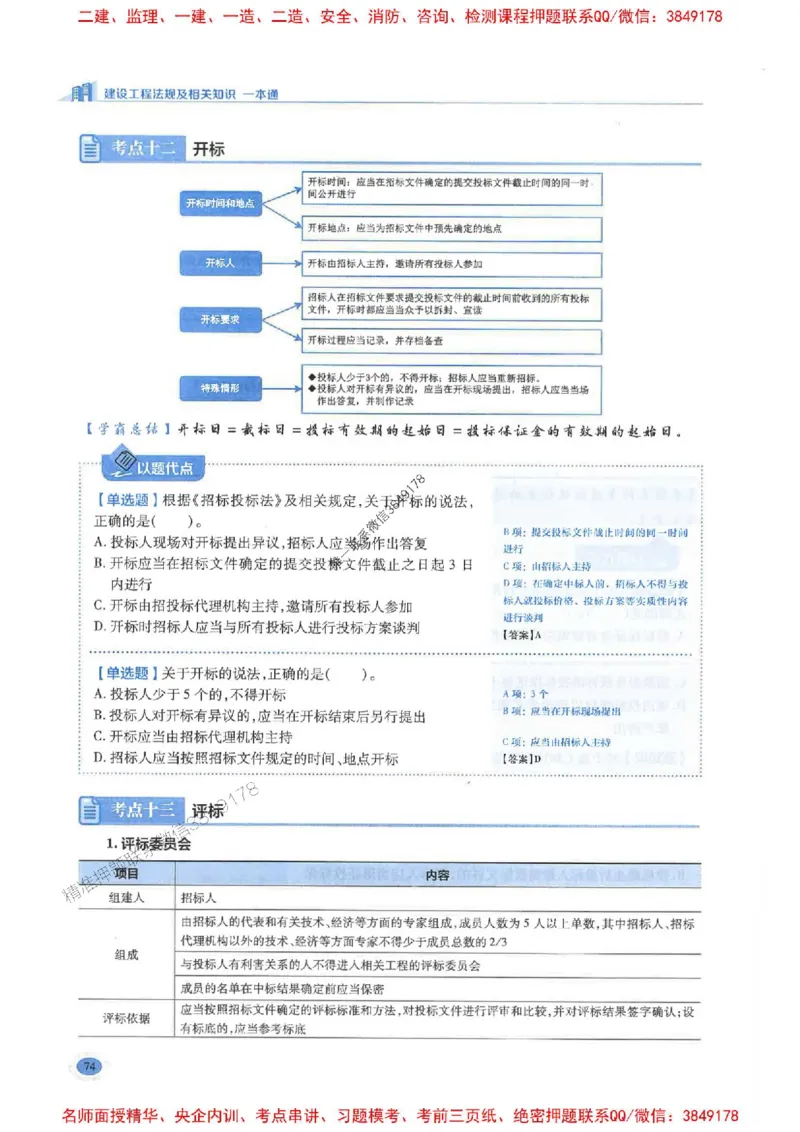 2026年二建法规-学霸笔记一本通推荐_2026二建全科_2026二级建造师（持续更新）看这里_2026二建法规SVIP_01-精华文档✿电子教材✿历年真题