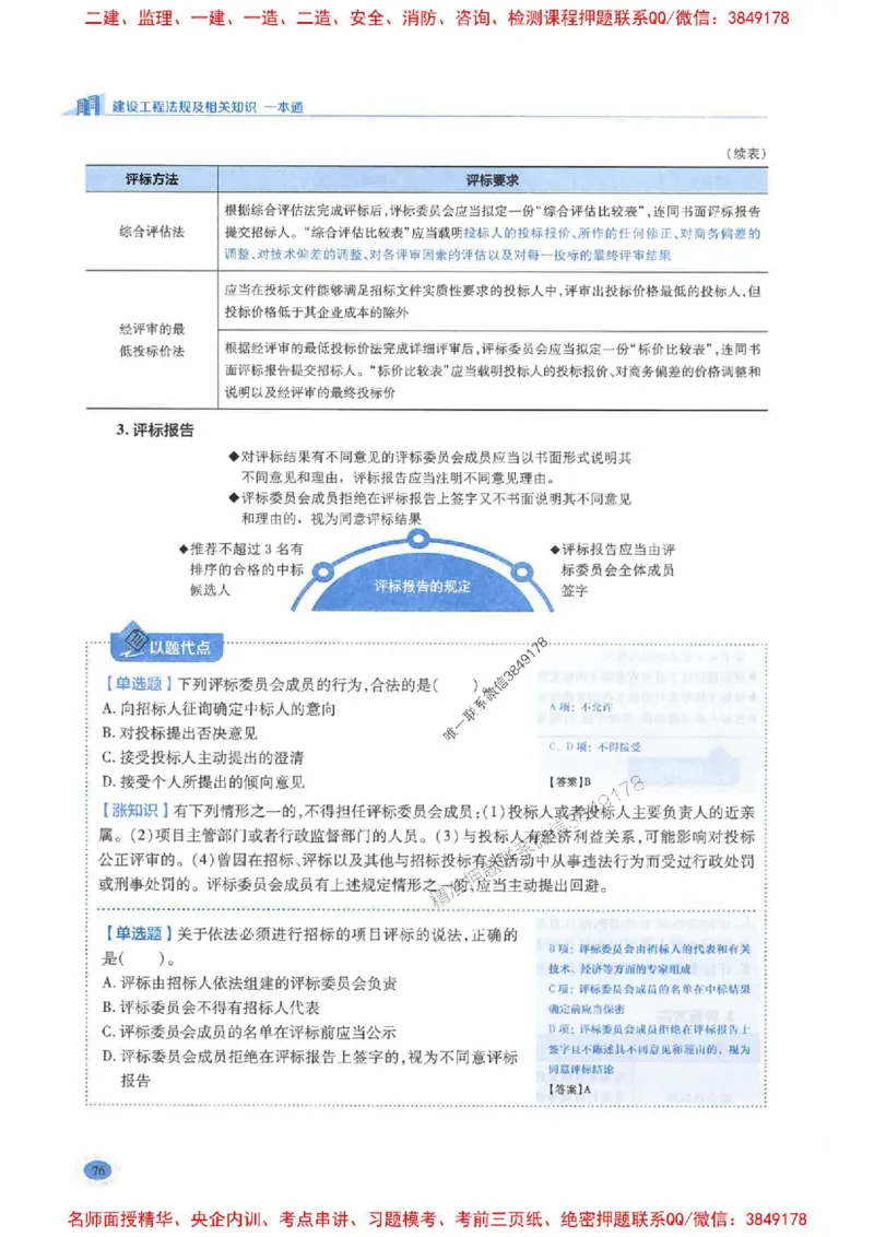 2026年二建法规-学霸笔记一本通推荐_2026二建全科_2026二级建造师（持续更新）看这里_2026二建法规SVIP_01-精华文档✿电子教材✿历年真题