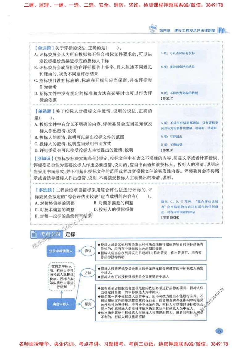 2026年二建法规-学霸笔记一本通推荐_2026二建全科_2026二级建造师（持续更新）看这里_2026二建法规SVIP_01-精华文档✿电子教材✿历年真题