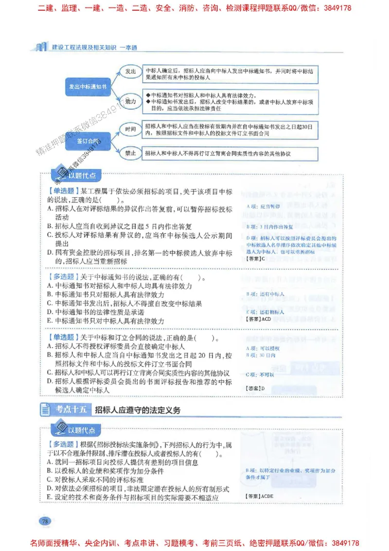 2026年二建法规-学霸笔记一本通推荐_2026二建全科_2026二级建造师（持续更新）看这里_2026二建法规SVIP_01-精华文档✿电子教材✿历年真题